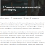 2022-02-06-Russia-Castle-Doctorine (Russian Castle Doctrine)