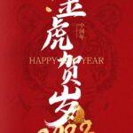Lunar-New-Year-2022-year-of-the-Tiger (Happy Chinese New Year)
