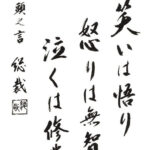 new years reflection mas oyama (New Year’s Reflection)